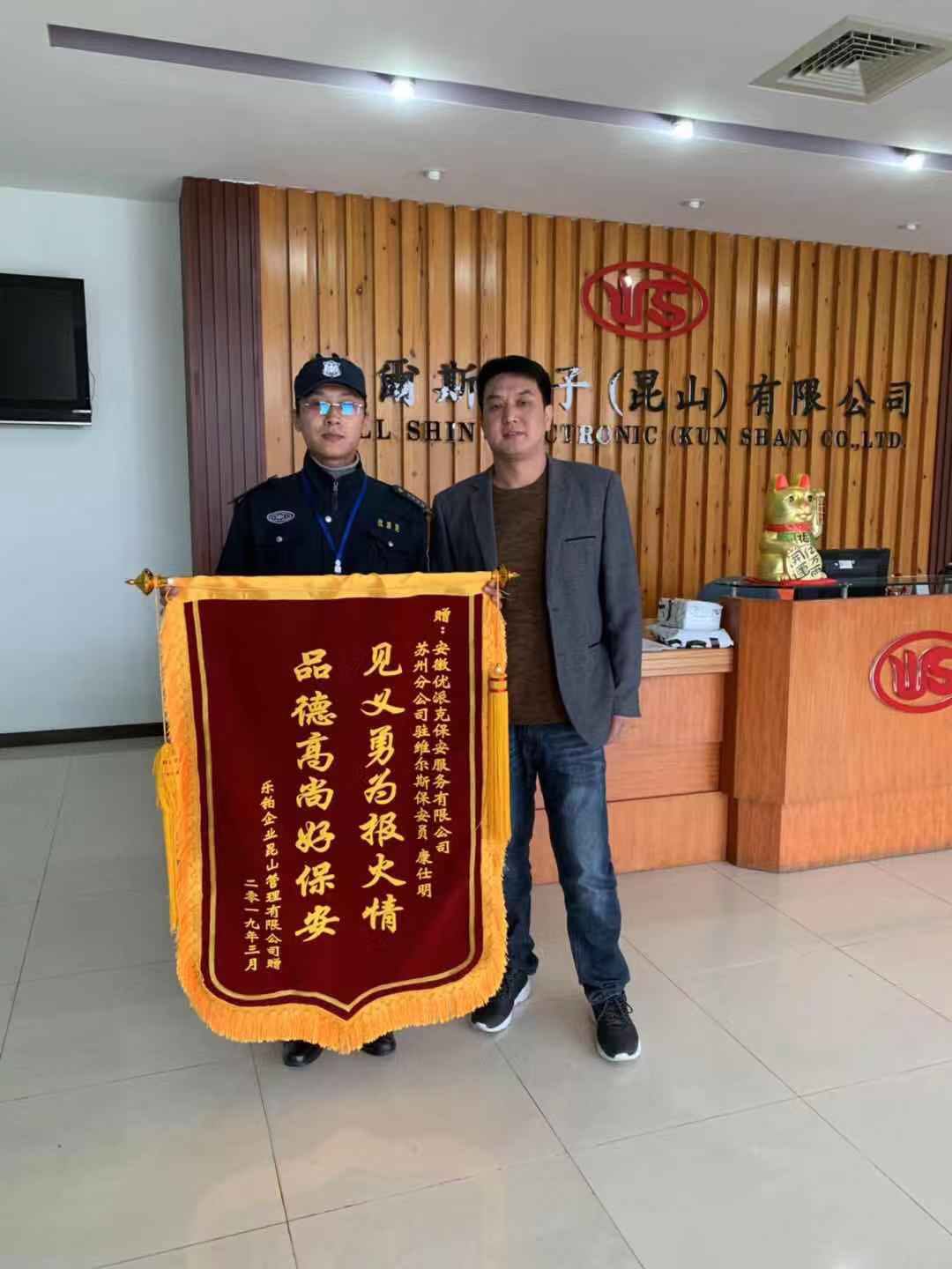 精英精神在心中，見義勇為永傳承